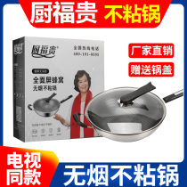 Kitchen Fugui smokeless non-stick kitchen Fugui wok flagship advertising kitchen Fugui wok (TV same model)