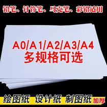 A3 Drawing paper Engineering drawing paper Architectural design drawing paper White paper Marker pen special paper A0 A4 A1 A2