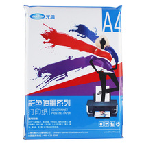 Yuanhao color inkjet printing paper A4 135g high gloss single-sided coating color inkjet printing paper