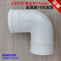 Outer diameter Φ75mm 3 inch elbow 3 inch equal diameter elbow PVC elbow drip irrigation belt micro spray belt accessories