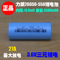 Lilang INR26650-55A lithium battery 5500mAH 3 7v strong light flashlight large capacity 26650 battery