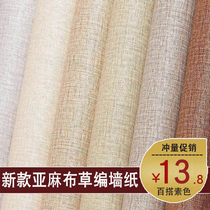 Modern simple pure color plain linen cloth pattern home high-grade wallpaper Chinese retro living room bedroom engineering wallpaper
