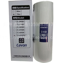 Jiawen C-41GBS plate paper VC277CS VC376CS VC575VS VC676 686 C-41GB plate paper