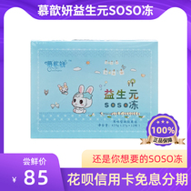 Prebiotics soso frozen water Fruit and Vegetable Gel jiao su fen Meng yi yi mu xin Yan derivative fruit jelly