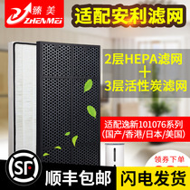 Suitable for filter screen of Amway air purifier Yixin 101076ch filter element 2 + 3 HEPA activated carbon odor