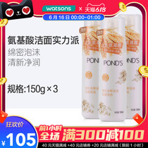 屈臣氏旁氏米粹润泽洁面泡泡150ml*3支 脸部清洁洗面奶学生
