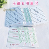 Measuring ruler bracelet size inner diameter measuring ring mouth bracelet cardboard cardboard hard plastic plate caliper Jade Bracelet Special Special Special