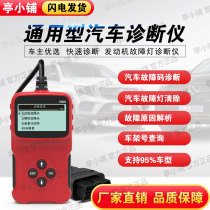 Car diagnostic instrument car detector engine fault light clear car fault diagnosis fault light clear