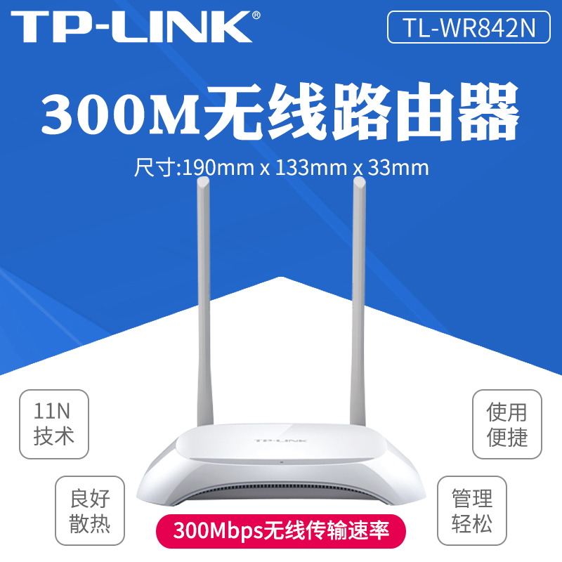 TP-LINK·TPLINK·wifiøTL-WR842N