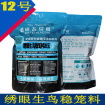 Dafei Bird Food No. 12 Embroidered Eye New Bird Feed White Eye Bird Food Purple Swallow Bird Food Red Rib Embroidered Eye Feed
