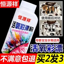 Color bleach color white clothes universal color bleaching powder explosive salt washing white clothes to stain and decontamination artifact to yellow
