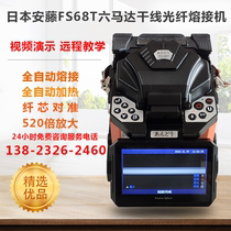 Japan Ando fs-68t fs62s 6 motor core focusing high precision trunk optical fiber fusion machine