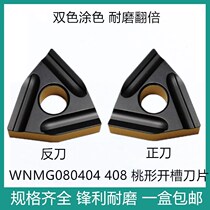 Peach-shaped slotted open coarse numerical control car blade WNMG080404R WNMG080408L-S bicolor coated steel piece