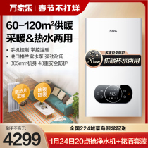 Wan Jiale 20BW boiler wall-mounted boiler floor heating water heater natural gas heating furnace bath heating radiator