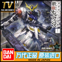 Bandai Model TV 01 1 100 Iron Blood Sirius seat Barbatos Barbatos 56825