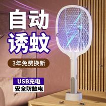 Electric mosquito flapping rechargeable powerful home two-in-one multifunctional mosquito-borne mosquito killer mosquito lamp Lithium battery flyster