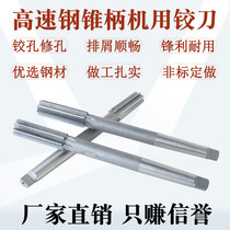 Cutters with taper shank reamer h7 white steel high-speed steel non-standard custom-made 10 12 13 14 15 16 17 18 20mm