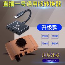 Chang Bar Live No. 1 Sound Card Converter Android xr8pxs mobile phone with McK Song Live No. 1 adapter computer