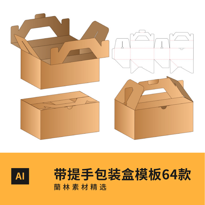 手提袋把手包装盒蛋糕盒礼品袋刀版纸盒展开