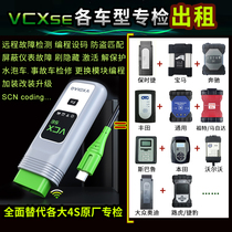VCX Mercedes-Benz BMW Land Rover Porsche Volkswagen Audi All-in-One Special Inspection Rental Remote Online Programming Matching
