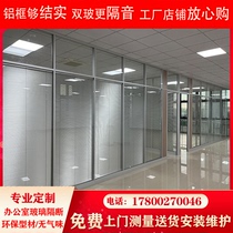Office high partition wall aluminum alloy single - layer tempered glass partition double - glass built - in shutter partition