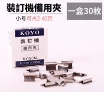 KOYO binding clip supplementary clip continuous push clip nail supplement hand push clip book 40 pages small KY-SCM spare clip