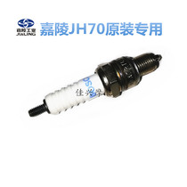 Jialing 70 spark plug good life good handsome JL110-7-7A-8-8A-19A7 original spark plug with resistance