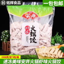 Anjing shrimp rice dumplings shrimp flavor hot pot dumplings 2 5kg packs of Anjing hot pot bean fishing spicy hot pot bean sallow