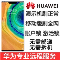 Applicable to Huawei Nova7Pro 7se Nova6se overseas version mobile version of the demonstration machine brush National Bank of China Netcom