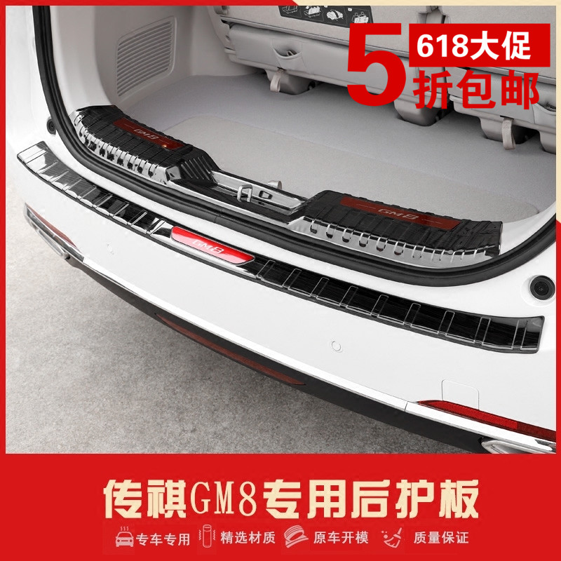 14 33 18 Gac Chuanqi Gm8 Modified Rear Guard Plate Gm8