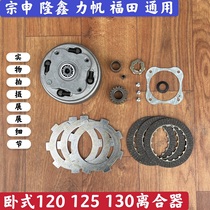 Horizontal 110 120 125 130 manual clutch assembly Zong Shen Longxin Lifan Futian tricycle Universal