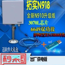 Topology n918 10m 3070 high power USB wireless network card routing enhancement receiver N910 upgrade