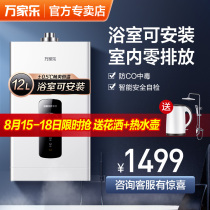 Wanjiu 12R2 gas water heater Household constant temperature natural gas liquefied gas 12 liters balanced bathroom installation