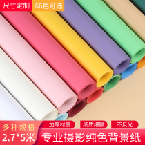 2 7*5m thick imported photography background paper solid color portrait shooting imported live Taobao photo ins props