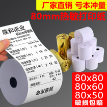 Cash register paper 80x80 thermal cash register printing paper 80x60 Kitchen a la carte treasure paper Queuing machine paper Supermarket receipt paper