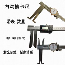 Shanghai Taiwan with table long claw inner hook groove caliper single claw inner groove double claw inner groove inner groove vernier caliper