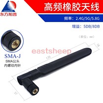 Dongfang Xupu 2 4G 5G 5 8G dual-band omnidirectional antenna glue stick antenna 5db 8DB paddle SMA inner needle 13CM