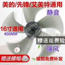 Universal fan blade electric fan leaf 5 blade 16 inch 400mm table fan floor fan blade five blade accessories