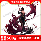 Dungeon and warrior 500 yuan coupon / DNF card / DNF roll / dnf50000 point coupon auto recharge