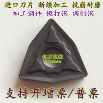 Peach type CNC outer round car blade WNMG080408-TH WNMG080412 intermittent rough machining car blade