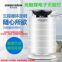 Green Yinglu GM965GP Domestic Electronic Mosquito Killer Lamp Indoor Bionic Mosquito Killer photo-catalyst mosquito catcher