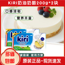 凯瑞kiri奶油奶酪进口干酪乳酪饼干蛋糕烘焙凯芮芝士200g *2块