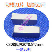 Grooving tool head cemented carbide cutting che dao pian YT15 C308 YT5 C308 YG8C308 YW2C308