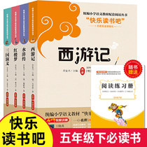 中国四大名著全套原著正版小学生版快乐读书吧五年级下册必读课外书籍无障碍阅读 西游记儿童版 水浒传 三国演义 红楼梦 青少年版