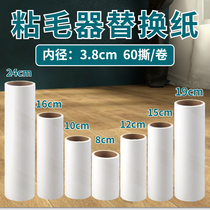 Ice rainbow sticky paper 15cm sticky wool machine replacement paper clothes slime roll paper pet dust roll paper roll paper tear paper