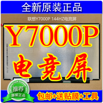 联想拯救者Y7000P屏幕 联想Y7000P液晶屏 144hz笔记本屏幕电竞屏