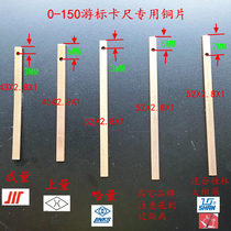 Vernier caliper plug iron 0-150 copper leaf spring leaf positioning hole on the edge ring measuring Harbin Guilin special
