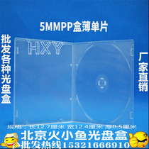 Ultra-thin DVD box pp box can be inserted into the cover page Single Disc 5mm single CD shell CD box