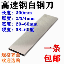High speed steel blade white steel flat turning knife white steel cutter blade white steel knife HSS engraving knife 234x300mm