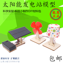 Technology small production solar power station DIY primary and secondary school students science experiment course model photovoltaic power generation experiment